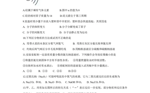 2018年河南省中考化学试卷及答案_中考真题_5.化学中考真题2015-2024年_地区卷_河南中考化学08-22河南省统一试卷）