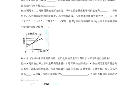 2018年河南省中考化学试卷及答案_中考真题_5.化学中考真题2015-2024年_地区卷_河南中考化学08-22河南省统一试卷）