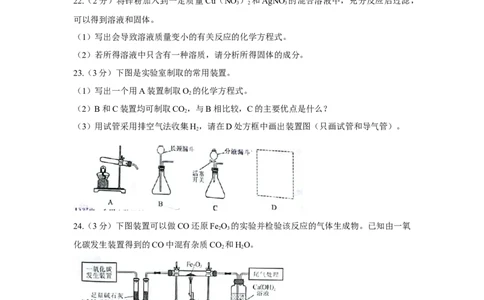2018年河南省中考化学试卷及答案_中考真题_5.化学中考真题2015-2024年_地区卷_河南中考化学08-22河南省统一试卷）