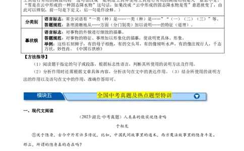 考点15说明文阅读高频考点（一）（四大题型全梳理）（原卷版）（全国通用）_120中考语文全套复习_中考语文复习总复习_一轮复习资料_考点练