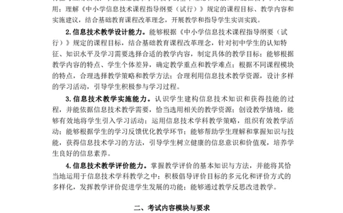 初中信息大纲_4-教培资料-26年最新资料-同步更新_初中高中教资_03科三专项（进去保存报考的学科即可）_01科目三FB网课、三色速记手册、知识点导图等推荐_初中