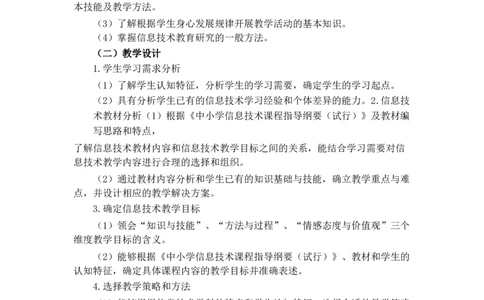 初中信息大纲_4-教培资料-26年最新资料-同步更新_初中高中教资_03科三专项（进去保存报考的学科即可）_01科目三FB网课、三色速记手册、知识点导图等推荐_初中