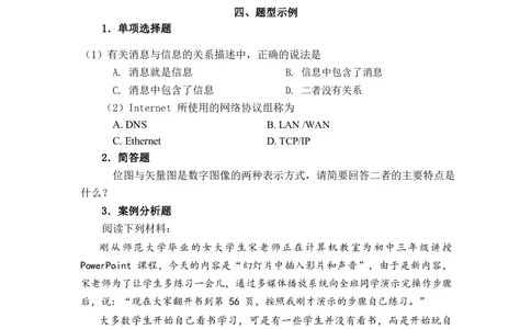 初中信息大纲_4-教培资料-26年最新资料-同步更新_初中高中教资_03科三专项（进去保存报考的学科即可）_01科目三FB网课、三色速记手册、知识点导图等推荐_初中