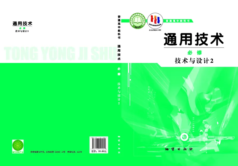 地质社通用技术必修2高清教材_4-教培资料-26年最新资料-同步更新_初中高中教资_03科三专项（进去保存报考的学科即可）_02科三专项（笔记真题思维导图教学设计版本二）