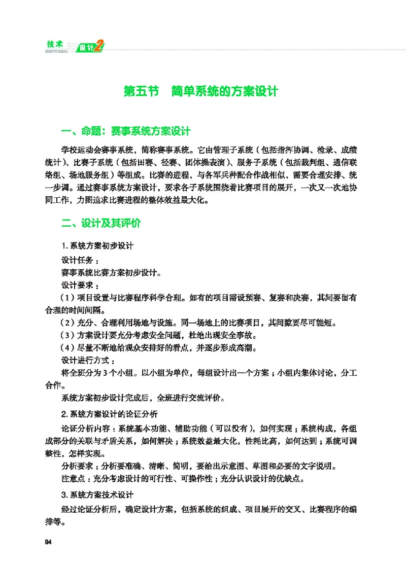 地质社通用技术必修2高清教材_4-教培资料-26年最新资料-同步更新_初中高中教资_03科三专项（进去保存报考的学科即可）_02科三专项（笔记真题思维导图教学设计版本二）