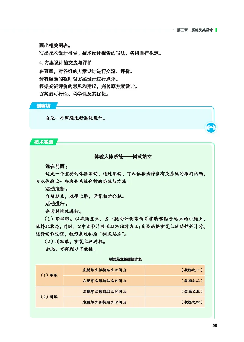 地质社通用技术必修2高清教材_4-教培资料-26年最新资料-同步更新_初中高中教资_03科三专项（进去保存报考的学科即可）_02科三专项（笔记真题思维导图教学设计版本二）