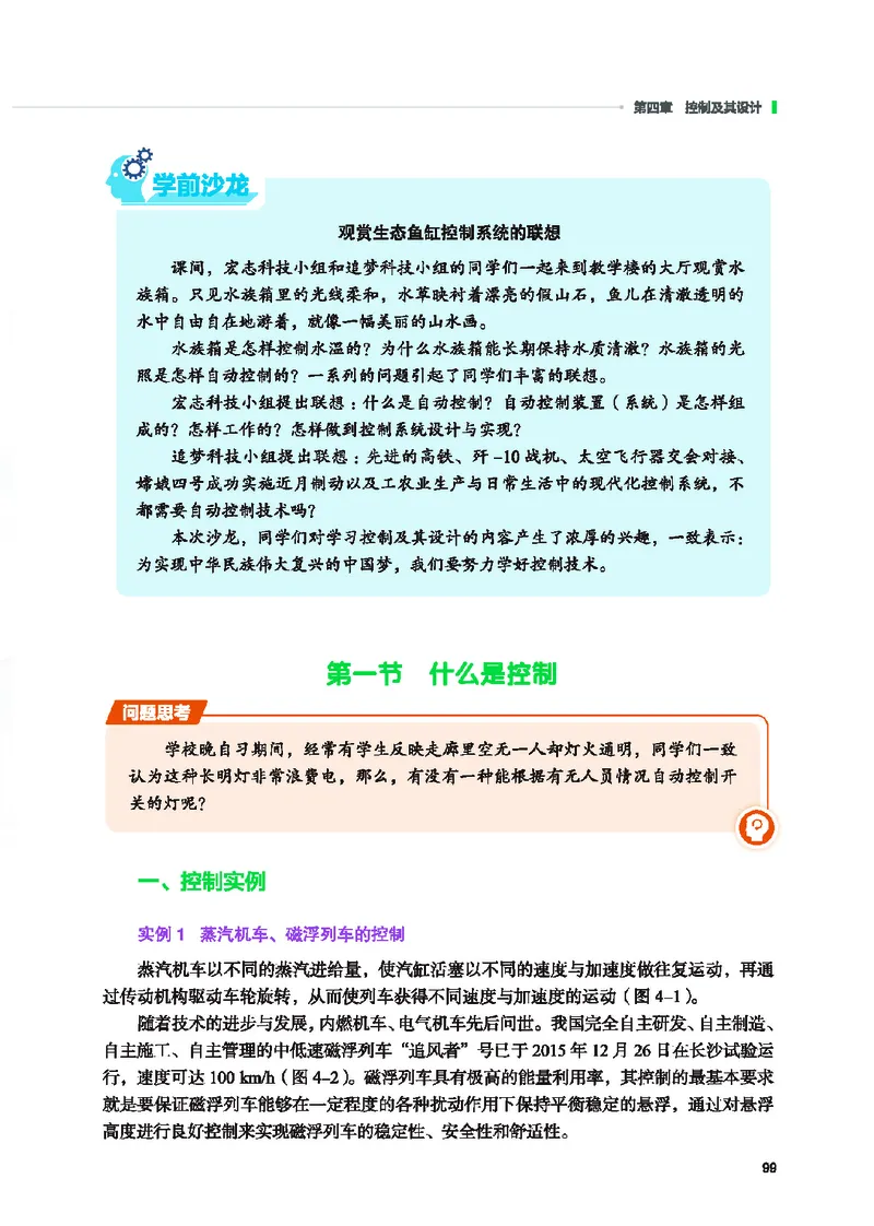 地质社通用技术必修2高清教材_4-教培资料-26年最新资料-同步更新_初中高中教资_03科三专项（进去保存报考的学科即可）_02科三专项（笔记真题思维导图教学设计版本二）