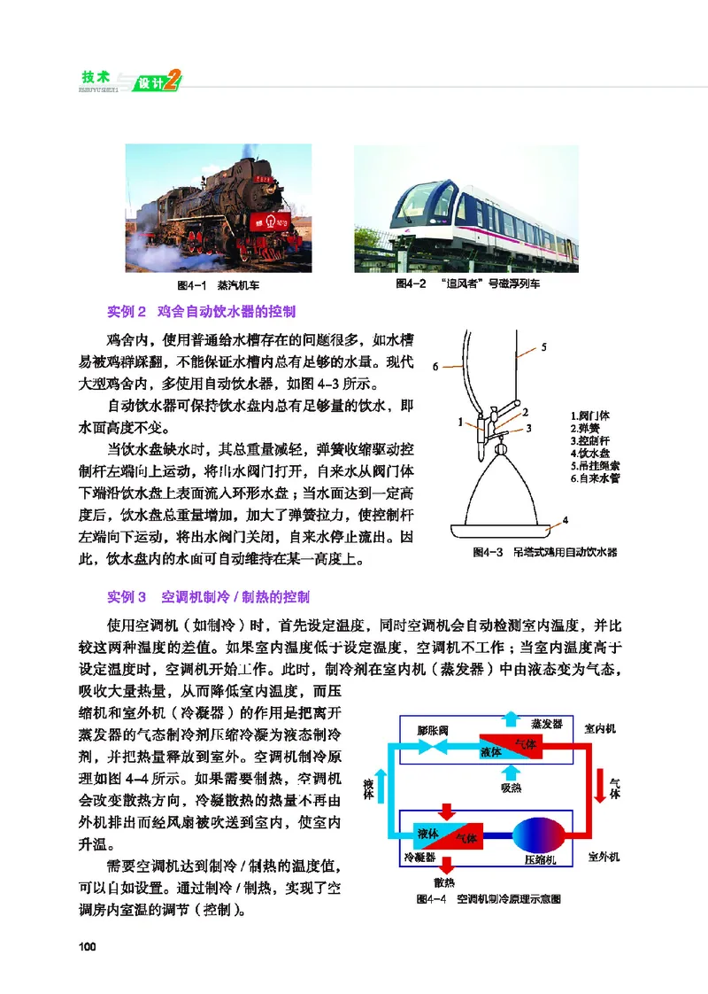地质社通用技术必修2高清教材_4-教培资料-26年最新资料-同步更新_初中高中教资_03科三专项（进去保存报考的学科即可）_02科三专项（笔记真题思维导图教学设计版本二）