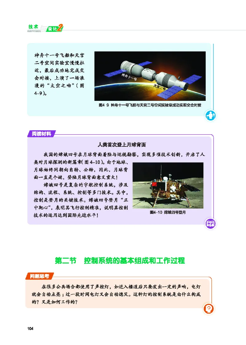 地质社通用技术必修2高清教材_4-教培资料-26年最新资料-同步更新_初中高中教资_03科三专项（进去保存报考的学科即可）_02科三专项（笔记真题思维导图教学设计版本二）