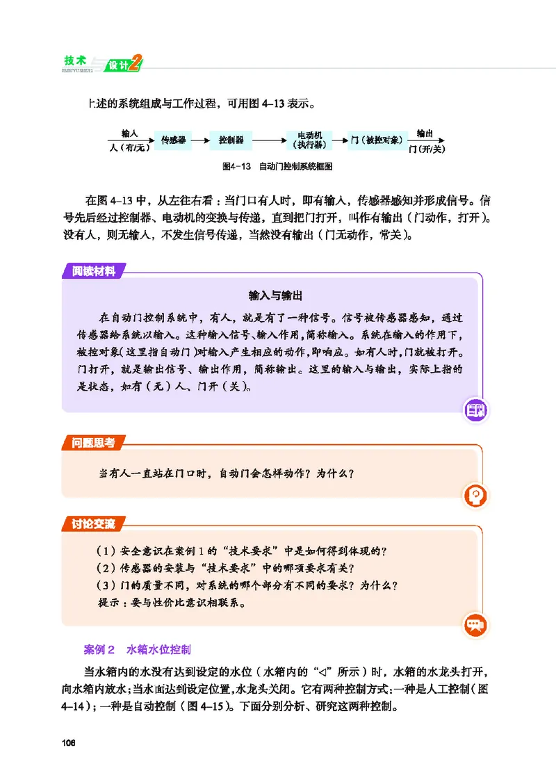 地质社通用技术必修2高清教材_4-教培资料-26年最新资料-同步更新_初中高中教资_03科三专项（进去保存报考的学科即可）_02科三专项（笔记真题思维导图教学设计版本二）