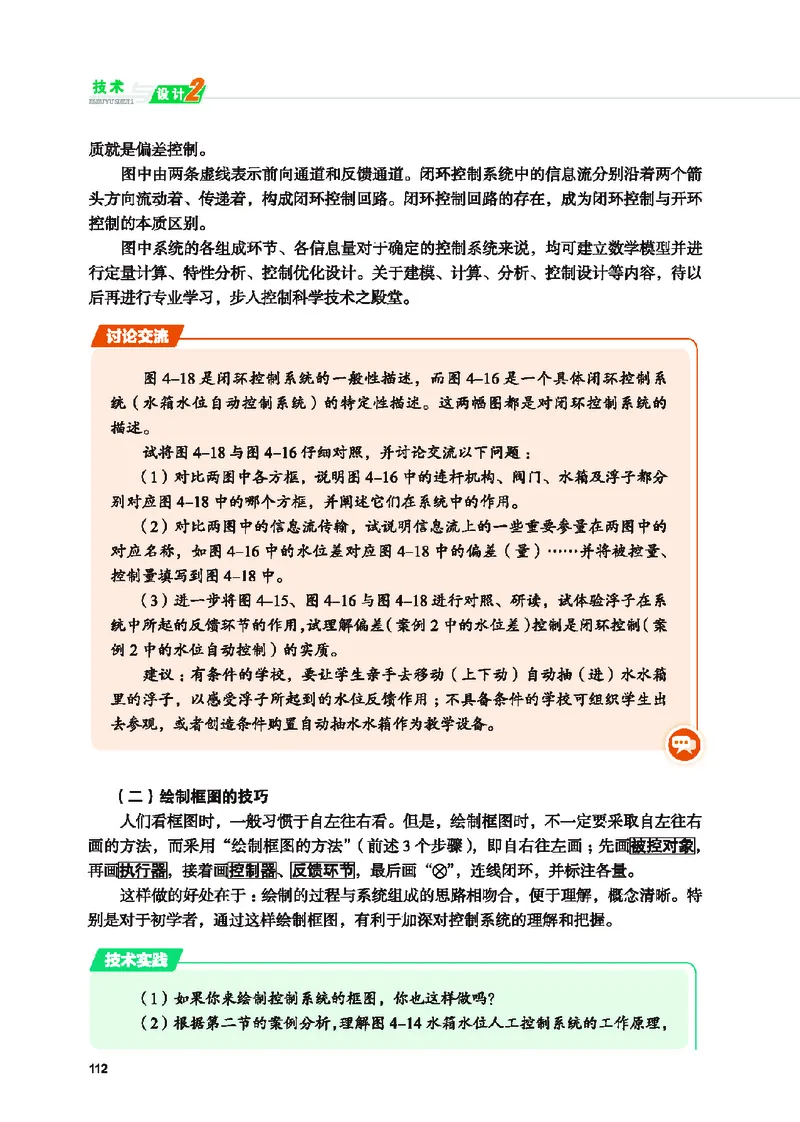 地质社通用技术必修2高清教材_4-教培资料-26年最新资料-同步更新_初中高中教资_03科三专项（进去保存报考的学科即可）_02科三专项（笔记真题思维导图教学设计版本二）