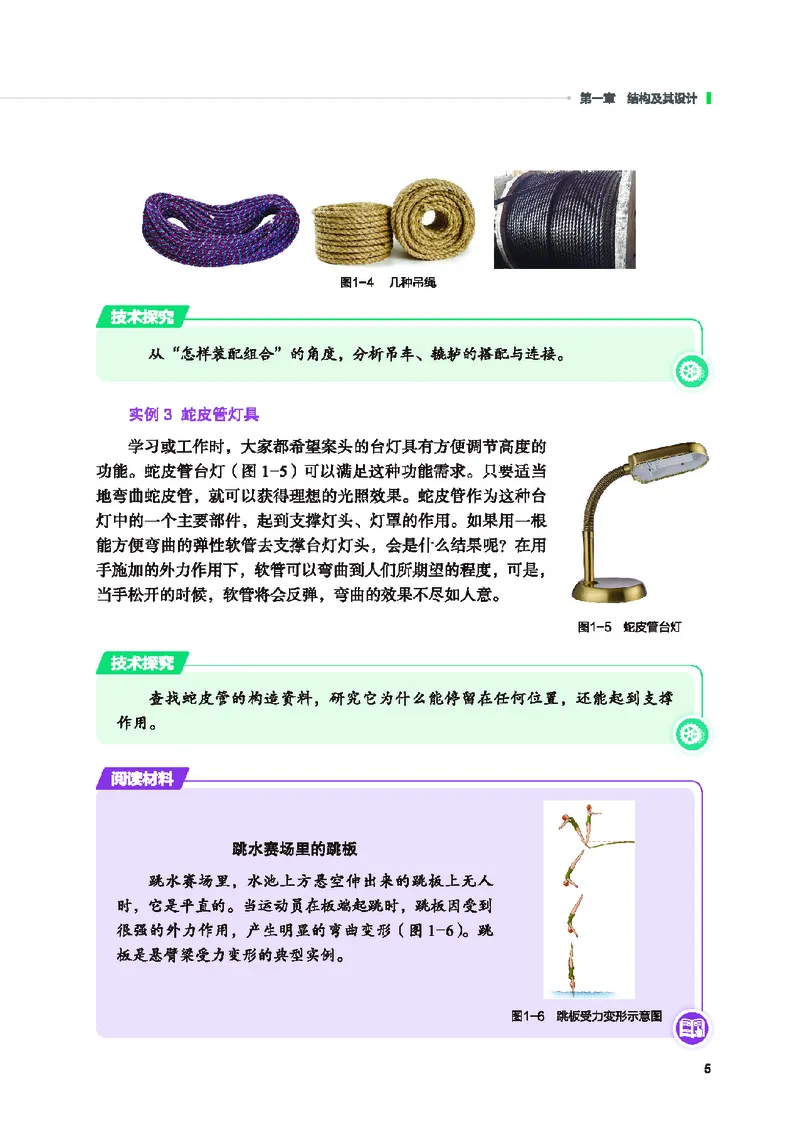 地质社通用技术必修2高清教材_4-教培资料-26年最新资料-同步更新_初中高中教资_03科三专项（进去保存报考的学科即可）_02科三专项（笔记真题思维导图教学设计版本二）
