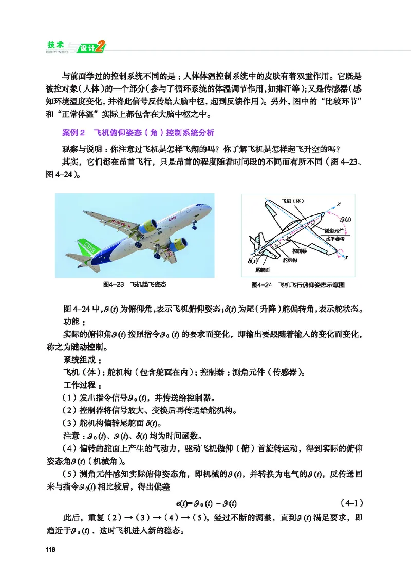 地质社通用技术必修2高清教材_4-教培资料-26年最新资料-同步更新_初中高中教资_03科三专项（进去保存报考的学科即可）_02科三专项（笔记真题思维导图教学设计版本二）
