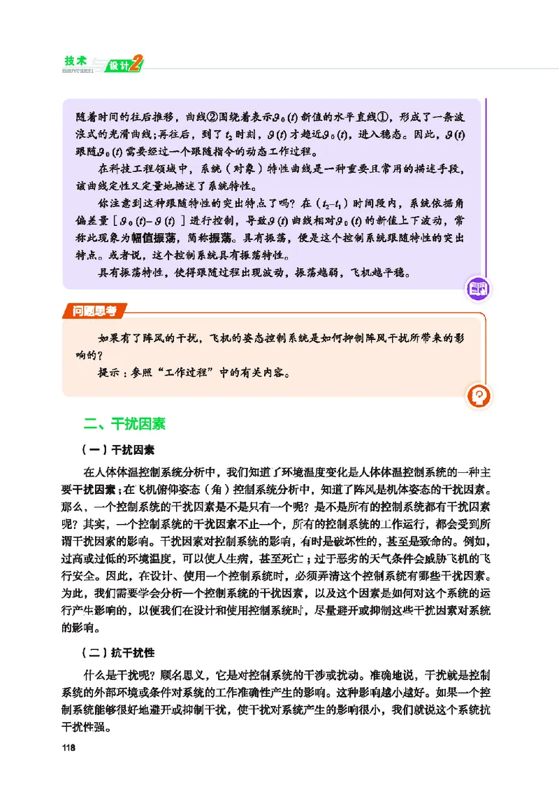 地质社通用技术必修2高清教材_4-教培资料-26年最新资料-同步更新_初中高中教资_03科三专项（进去保存报考的学科即可）_02科三专项（笔记真题思维导图教学设计版本二）
