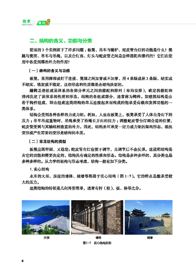 地质社通用技术必修2高清教材_4-教培资料-26年最新资料-同步更新_初中高中教资_03科三专项（进去保存报考的学科即可）_02科三专项（笔记真题思维导图教学设计版本二）