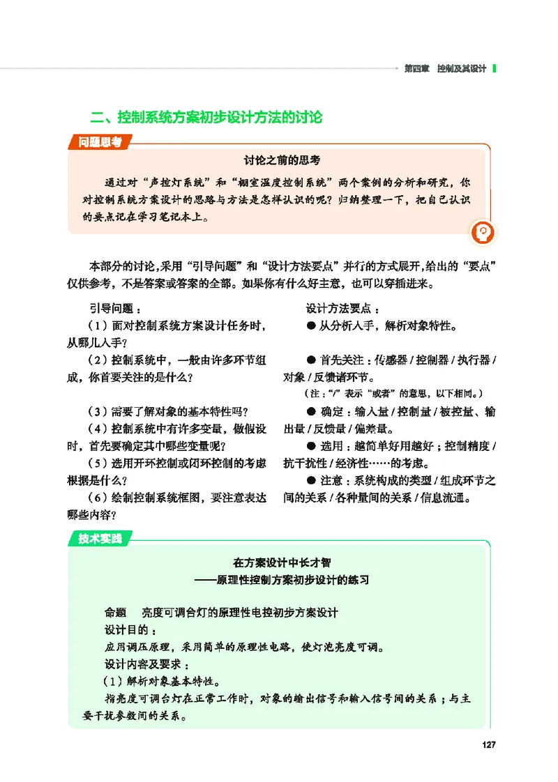 地质社通用技术必修2高清教材_4-教培资料-26年最新资料-同步更新_初中高中教资_03科三专项（进去保存报考的学科即可）_02科三专项（笔记真题思维导图教学设计版本二）