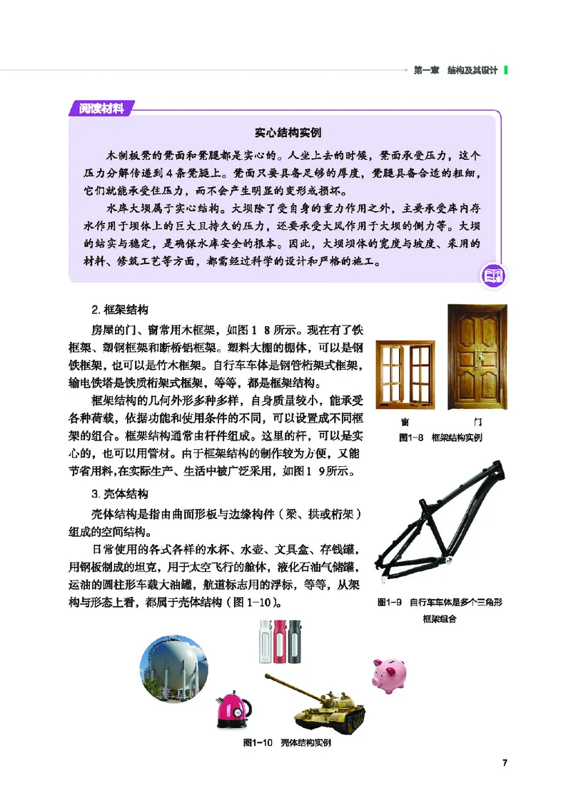 地质社通用技术必修2高清教材_4-教培资料-26年最新资料-同步更新_初中高中教资_03科三专项（进去保存报考的学科即可）_02科三专项（笔记真题思维导图教学设计版本二）
