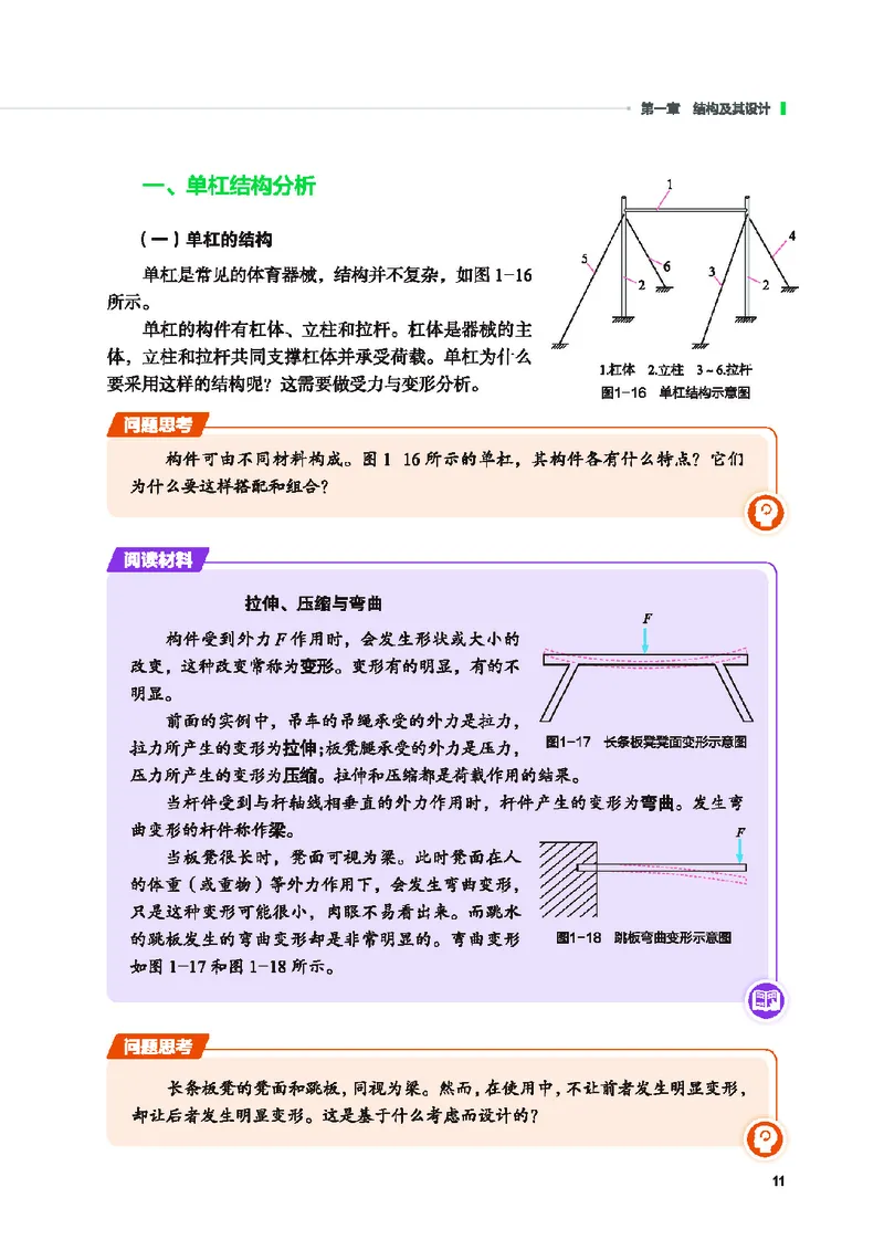 地质社通用技术必修2高清教材_4-教培资料-26年最新资料-同步更新_初中高中教资_03科三专项（进去保存报考的学科即可）_02科三专项（笔记真题思维导图教学设计版本二）