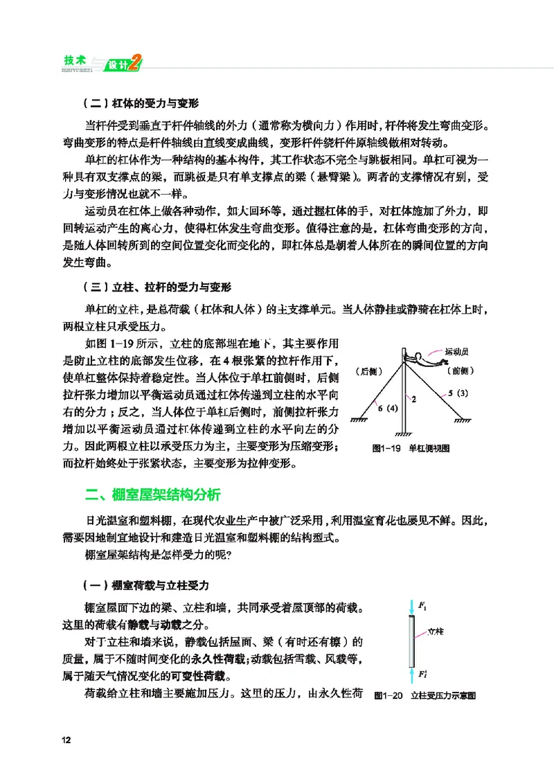 地质社通用技术必修2高清教材_4-教培资料-26年最新资料-同步更新_初中高中教资_03科三专项（进去保存报考的学科即可）_02科三专项（笔记真题思维导图教学设计版本二）