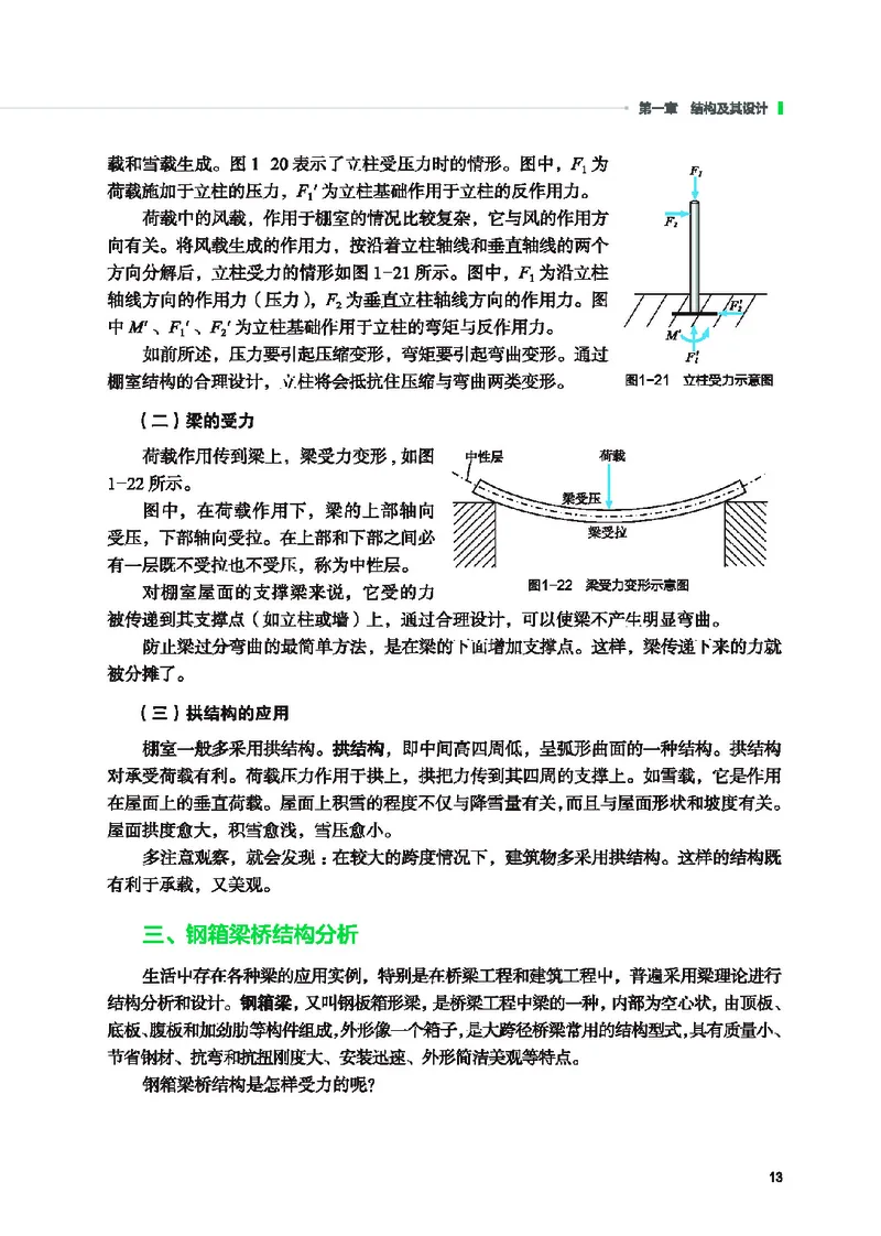 地质社通用技术必修2高清教材_4-教培资料-26年最新资料-同步更新_初中高中教资_03科三专项（进去保存报考的学科即可）_02科三专项（笔记真题思维导图教学设计版本二）