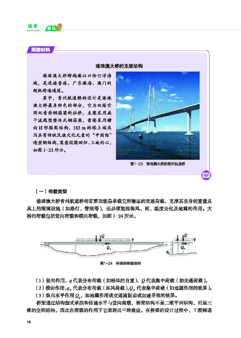 地质社通用技术必修2高清教材_4-教培资料-26年最新资料-同步更新_初中高中教资_03科三专项（进去保存报考的学科即可）_02科三专项（笔记真题思维导图教学设计版本二）