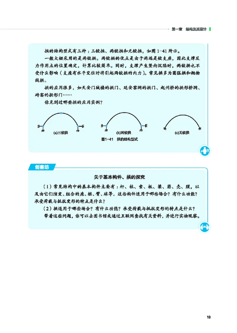地质社通用技术必修2高清教材_4-教培资料-26年最新资料-同步更新_初中高中教资_03科三专项（进去保存报考的学科即可）_02科三专项（笔记真题思维导图教学设计版本二）