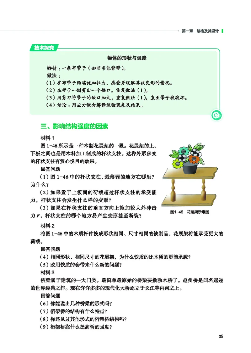 地质社通用技术必修2高清教材_4-教培资料-26年最新资料-同步更新_初中高中教资_03科三专项（进去保存报考的学科即可）_02科三专项（笔记真题思维导图教学设计版本二）