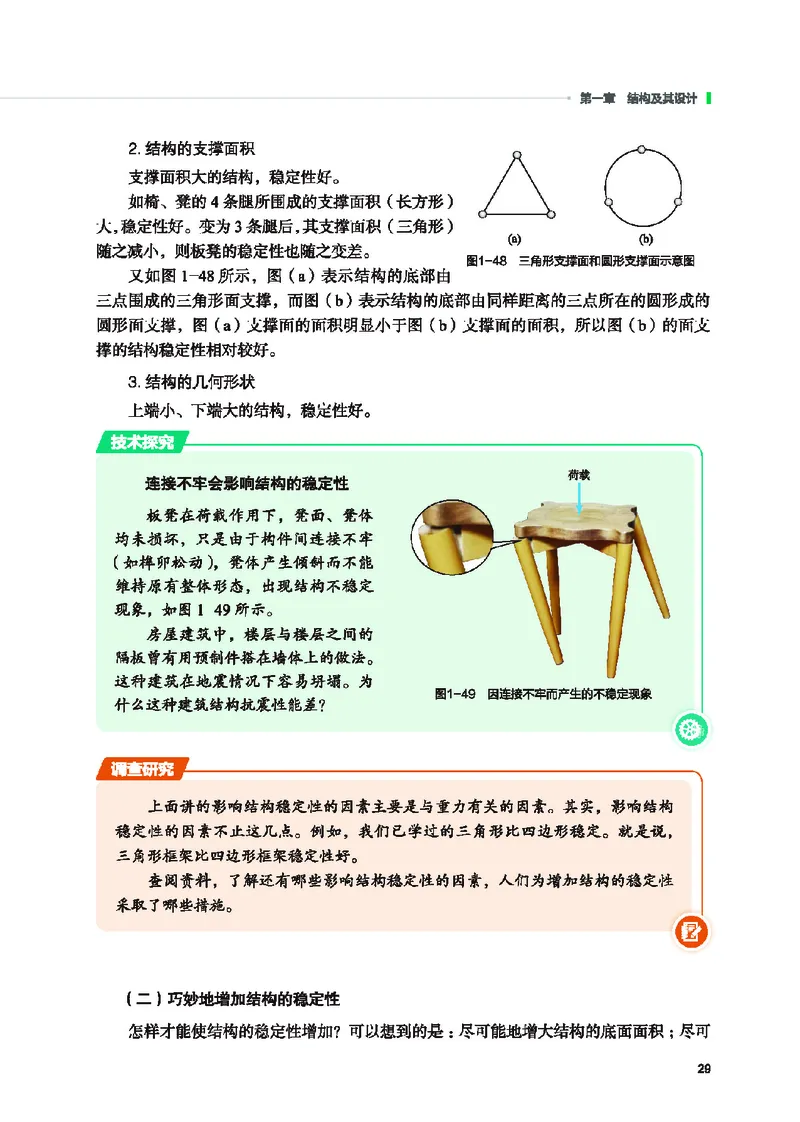 地质社通用技术必修2高清教材_4-教培资料-26年最新资料-同步更新_初中高中教资_03科三专项（进去保存报考的学科即可）_02科三专项（笔记真题思维导图教学设计版本二）