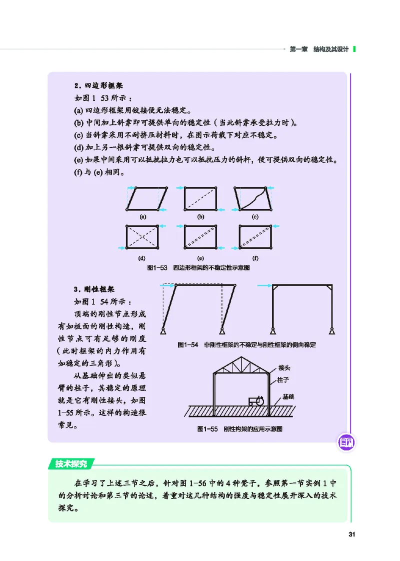 地质社通用技术必修2高清教材_4-教培资料-26年最新资料-同步更新_初中高中教资_03科三专项（进去保存报考的学科即可）_02科三专项（笔记真题思维导图教学设计版本二）
