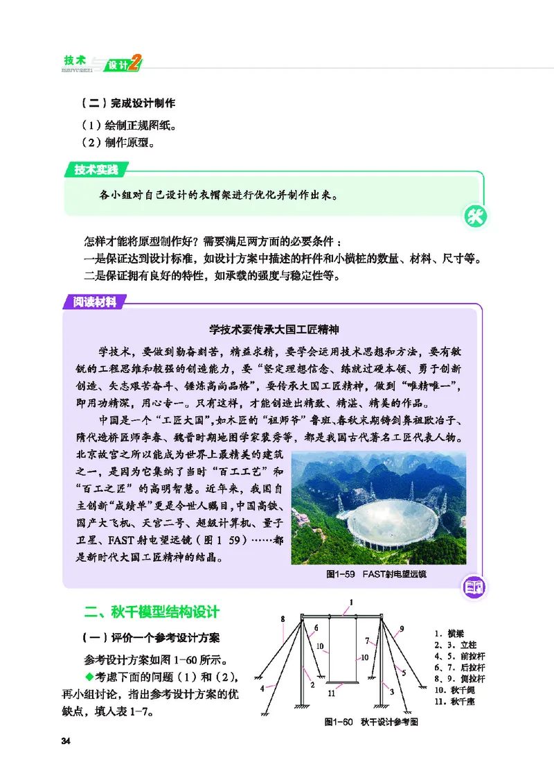 地质社通用技术必修2高清教材_4-教培资料-26年最新资料-同步更新_初中高中教资_03科三专项（进去保存报考的学科即可）_02科三专项（笔记真题思维导图教学设计版本二）