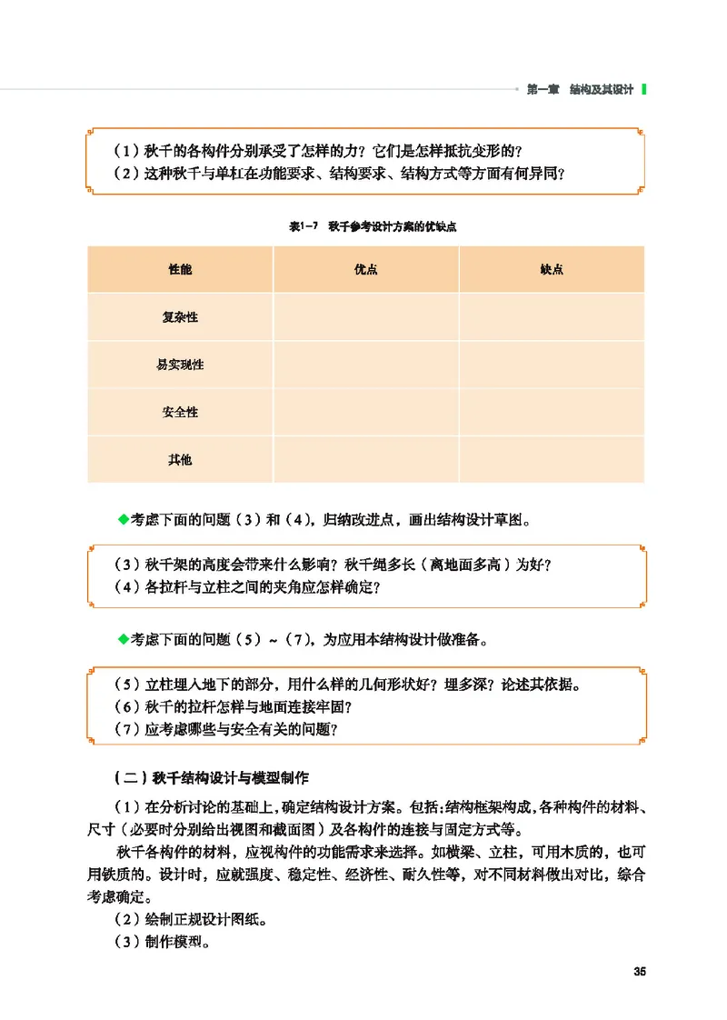 地质社通用技术必修2高清教材_4-教培资料-26年最新资料-同步更新_初中高中教资_03科三专项（进去保存报考的学科即可）_02科三专项（笔记真题思维导图教学设计版本二）