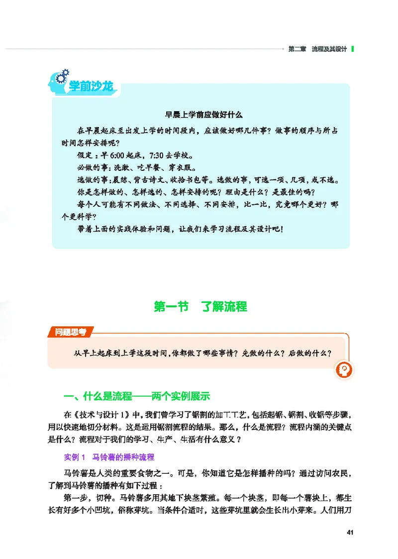 地质社通用技术必修2高清教材_4-教培资料-26年最新资料-同步更新_初中高中教资_03科三专项（进去保存报考的学科即可）_02科三专项（笔记真题思维导图教学设计版本二）