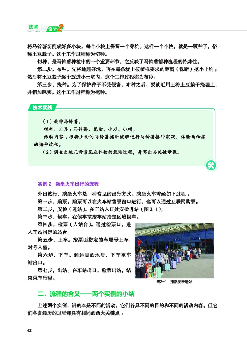 地质社通用技术必修2高清教材_4-教培资料-26年最新资料-同步更新_初中高中教资_03科三专项（进去保存报考的学科即可）_02科三专项（笔记真题思维导图教学设计版本二）