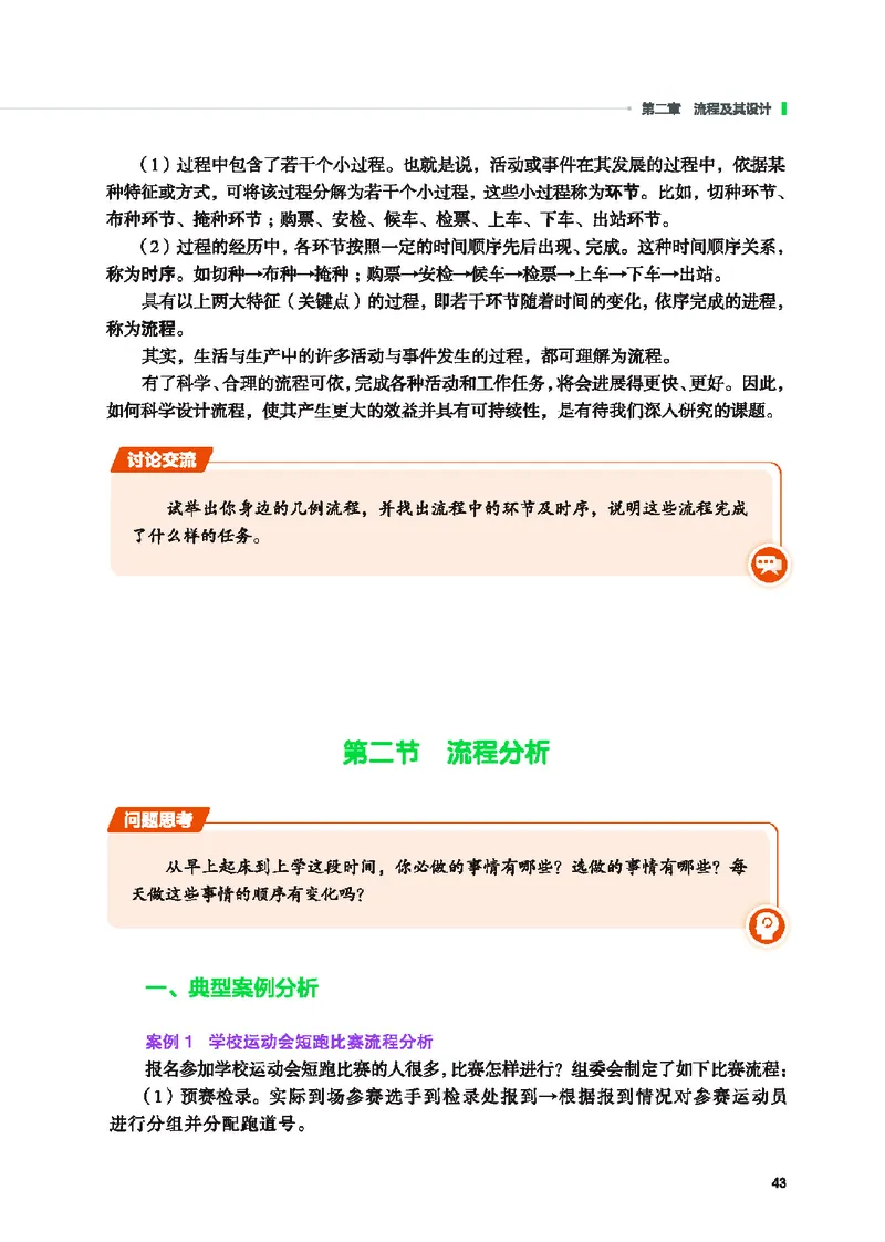 地质社通用技术必修2高清教材_4-教培资料-26年最新资料-同步更新_初中高中教资_03科三专项（进去保存报考的学科即可）_02科三专项（笔记真题思维导图教学设计版本二）