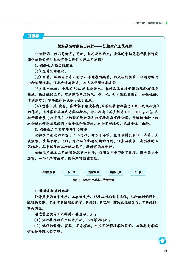地质社通用技术必修2高清教材_4-教培资料-26年最新资料-同步更新_初中高中教资_03科三专项（进去保存报考的学科即可）_02科三专项（笔记真题思维导图教学设计版本二）