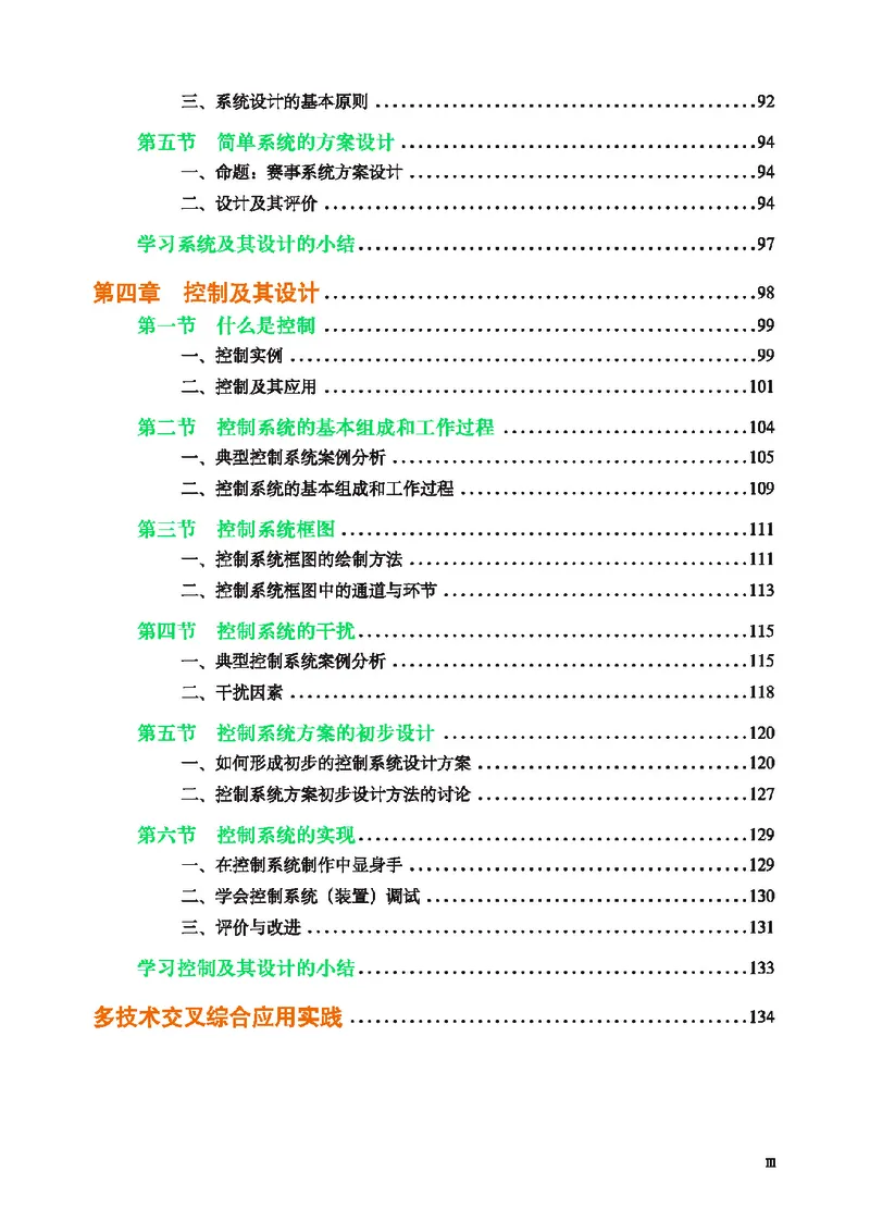 地质社通用技术必修2高清教材_4-教培资料-26年最新资料-同步更新_初中高中教资_03科三专项（进去保存报考的学科即可）_02科三专项（笔记真题思维导图教学设计版本二）