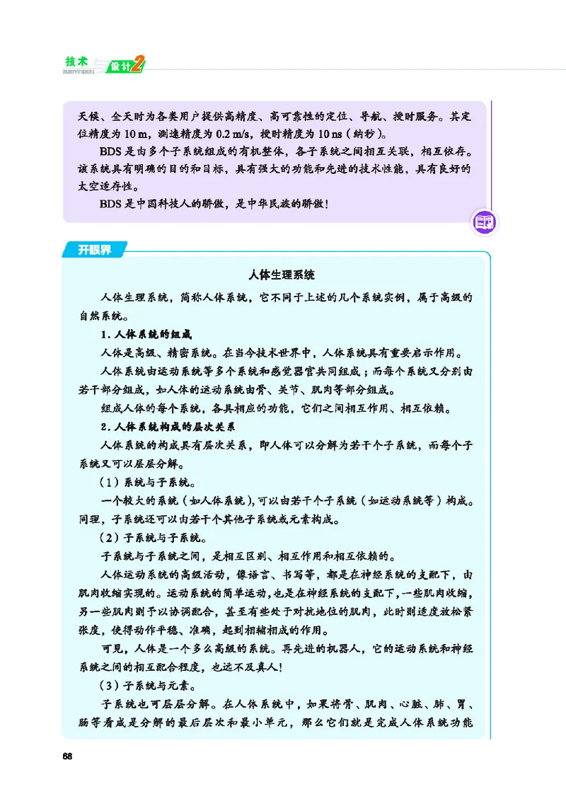 地质社通用技术必修2高清教材_4-教培资料-26年最新资料-同步更新_初中高中教资_03科三专项（进去保存报考的学科即可）_02科三专项（笔记真题思维导图教学设计版本二）