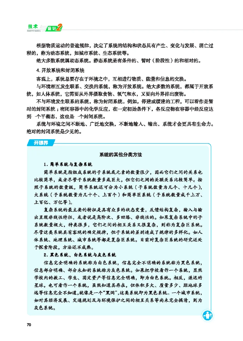地质社通用技术必修2高清教材_4-教培资料-26年最新资料-同步更新_初中高中教资_03科三专项（进去保存报考的学科即可）_02科三专项（笔记真题思维导图教学设计版本二）