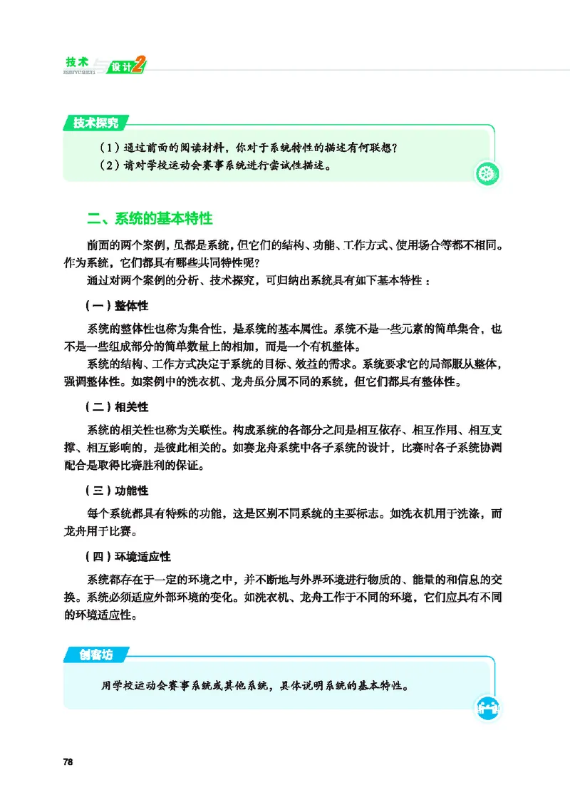 地质社通用技术必修2高清教材_4-教培资料-26年最新资料-同步更新_初中高中教资_03科三专项（进去保存报考的学科即可）_02科三专项（笔记真题思维导图教学设计版本二）