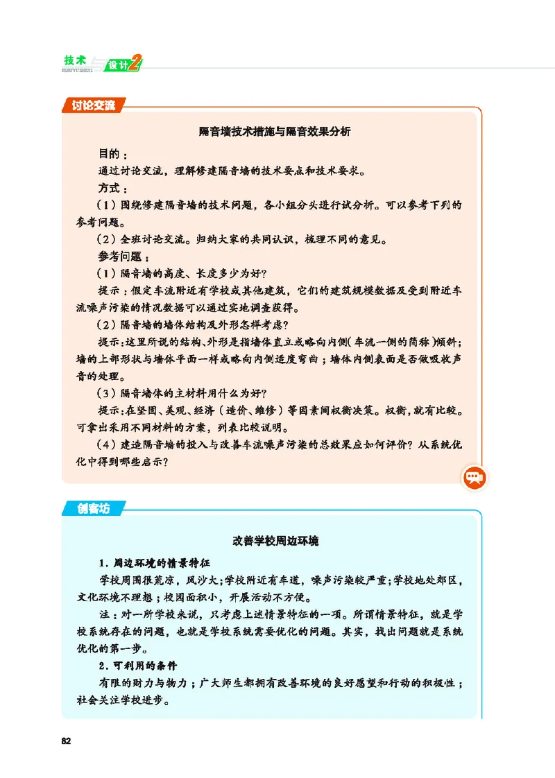 地质社通用技术必修2高清教材_4-教培资料-26年最新资料-同步更新_初中高中教资_03科三专项（进去保存报考的学科即可）_02科三专项（笔记真题思维导图教学设计版本二）