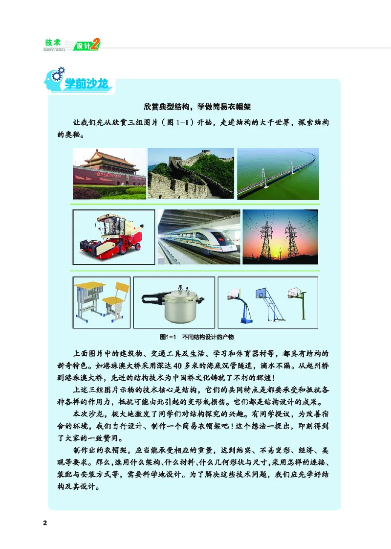 地质社通用技术必修2高清教材_4-教培资料-26年最新资料-同步更新_初中高中教资_03科三专项（进去保存报考的学科即可）_02科三专项（笔记真题思维导图教学设计版本二）
