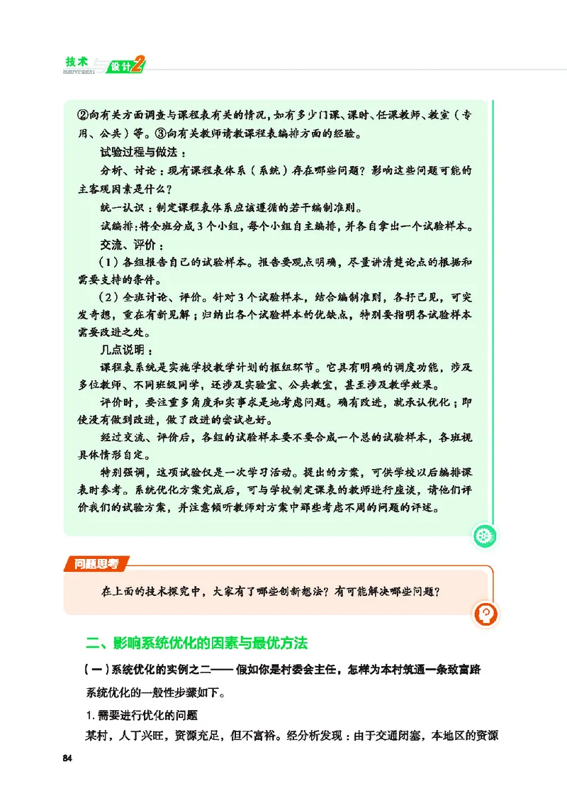 地质社通用技术必修2高清教材_4-教培资料-26年最新资料-同步更新_初中高中教资_03科三专项（进去保存报考的学科即可）_02科三专项（笔记真题思维导图教学设计版本二）