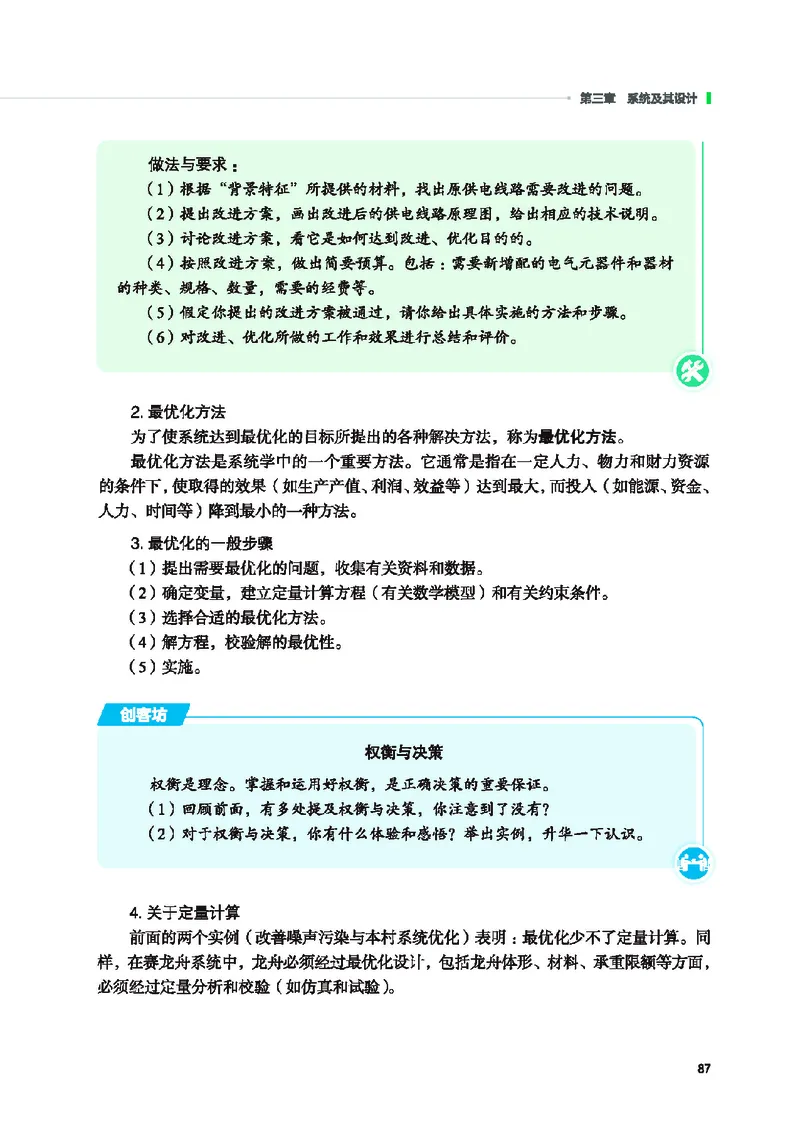 地质社通用技术必修2高清教材_4-教培资料-26年最新资料-同步更新_初中高中教资_03科三专项（进去保存报考的学科即可）_02科三专项（笔记真题思维导图教学设计版本二）