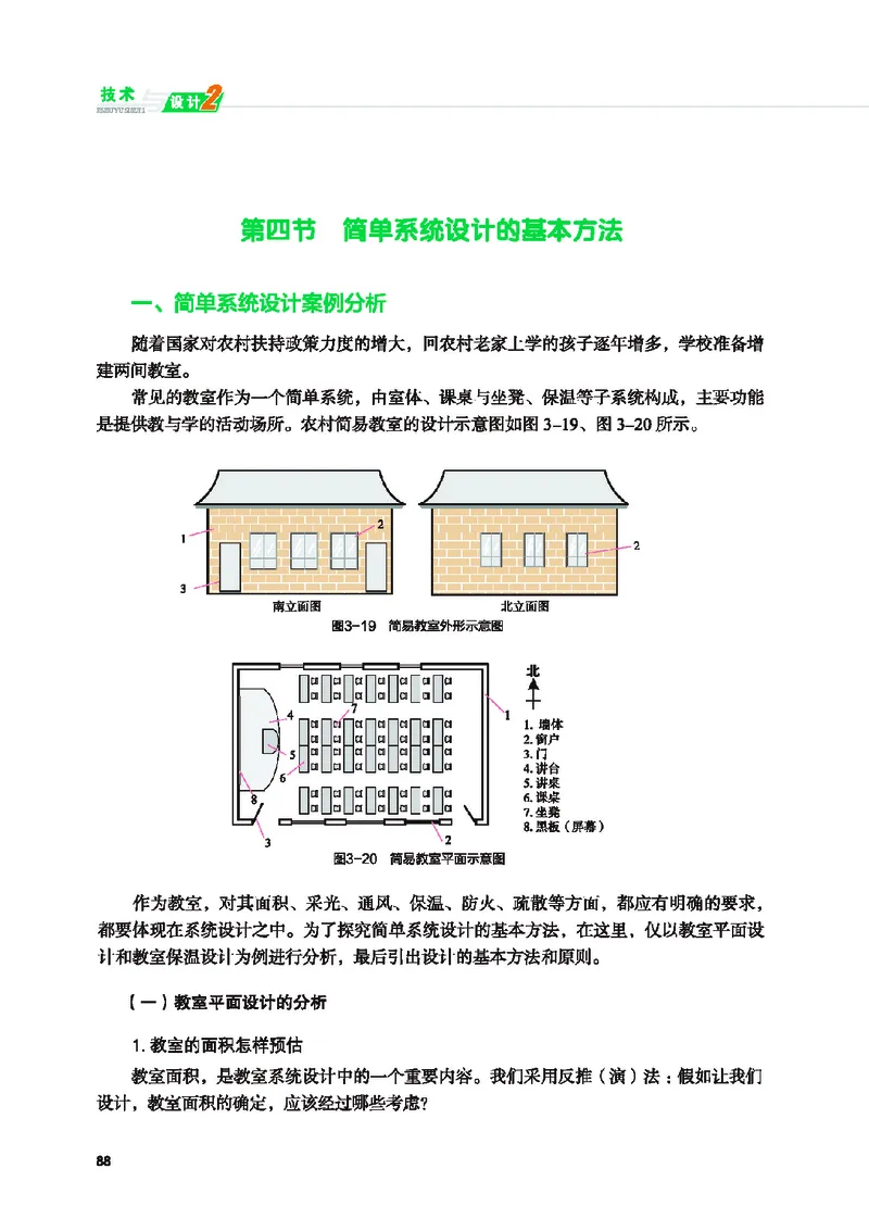 地质社通用技术必修2高清教材_4-教培资料-26年最新资料-同步更新_初中高中教资_03科三专项（进去保存报考的学科即可）_02科三专项（笔记真题思维导图教学设计版本二）