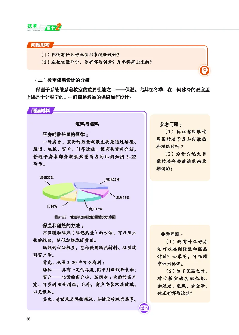 地质社通用技术必修2高清教材_4-教培资料-26年最新资料-同步更新_初中高中教资_03科三专项（进去保存报考的学科即可）_02科三专项（笔记真题思维导图教学设计版本二）