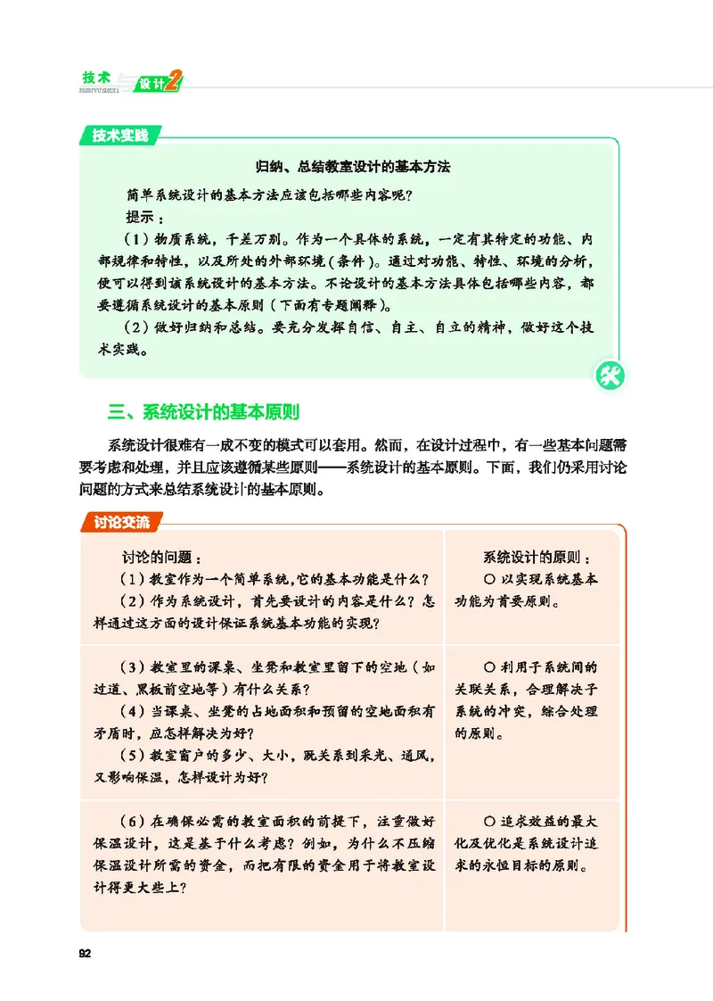 地质社通用技术必修2高清教材_4-教培资料-26年最新资料-同步更新_初中高中教资_03科三专项（进去保存报考的学科即可）_02科三专项（笔记真题思维导图教学设计版本二）
