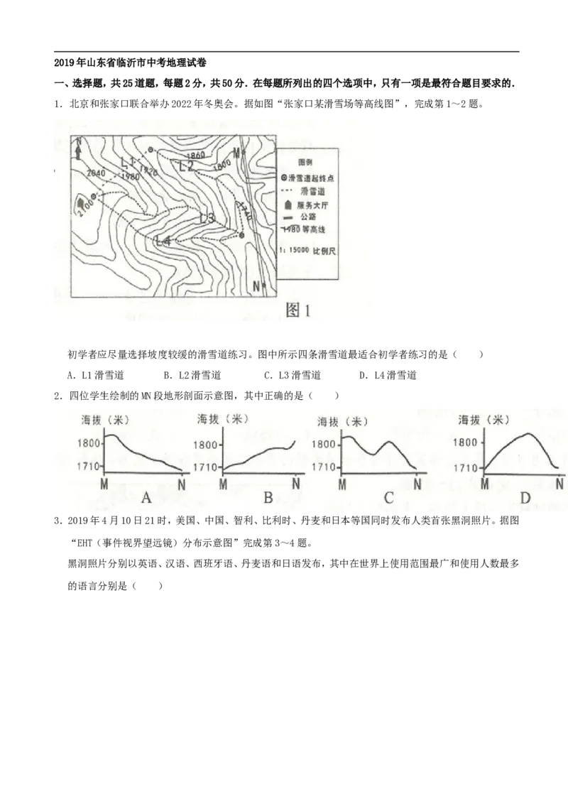 2019年山东省临沂市中考地理试题（Word版，含解析）_中考真题_9.地理中考真题2015-2024年_2019年全国中考地理133份