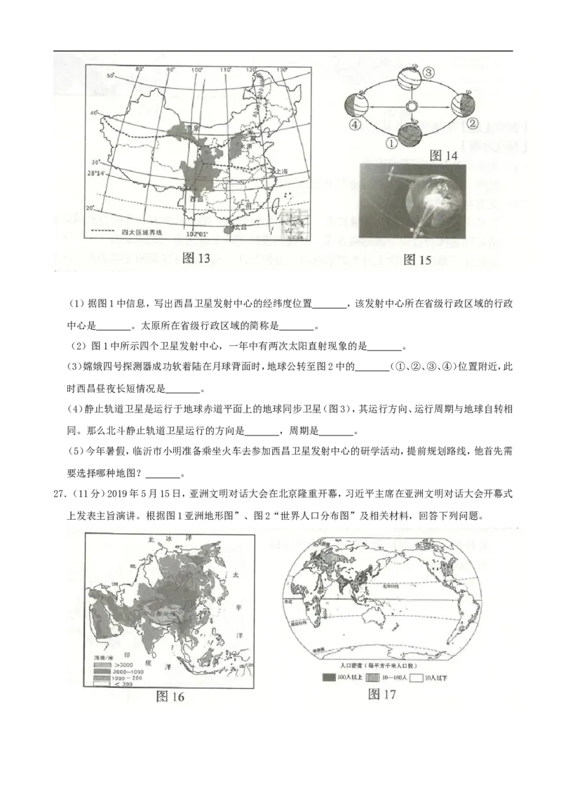 2019年山东省临沂市中考地理试题（Word版，含解析）_中考真题_9.地理中考真题2015-2024年_2019年全国中考地理133份