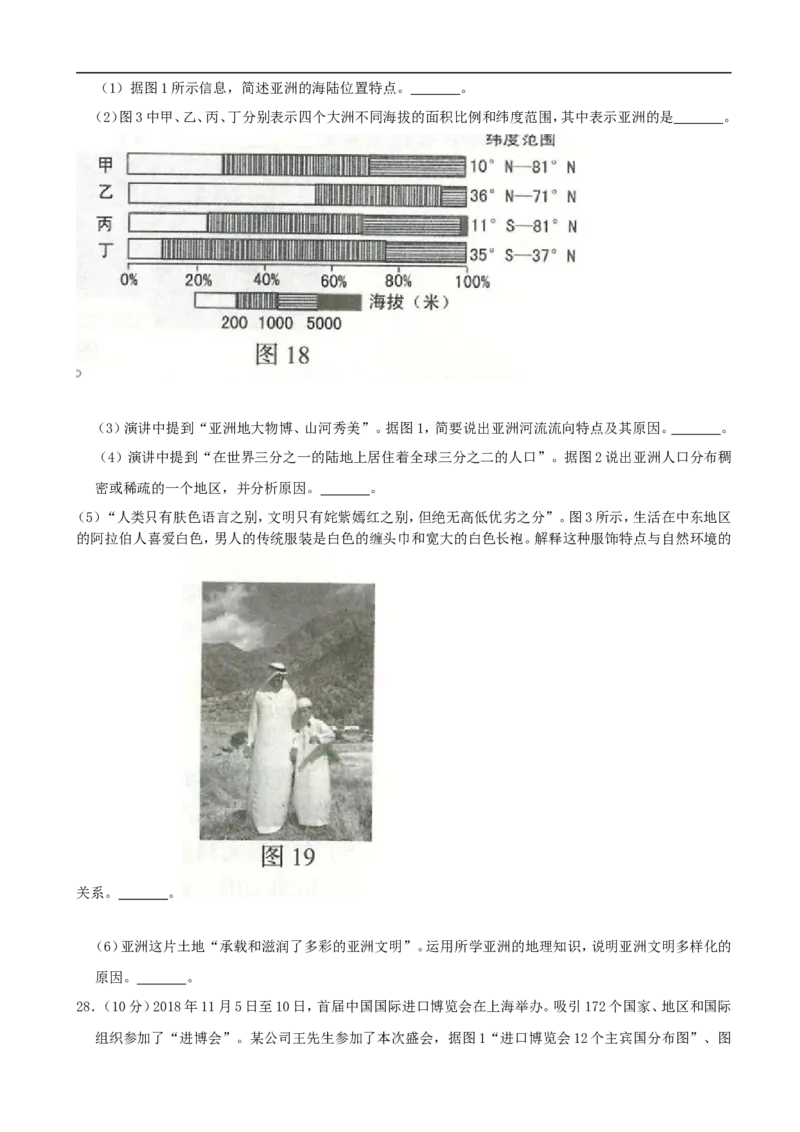 2019年山东省临沂市中考地理试题（Word版，含解析）_中考真题_9.地理中考真题2015-2024年_2019年全国中考地理133份