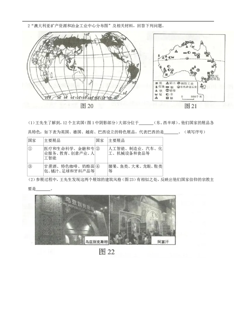 2019年山东省临沂市中考地理试题（Word版，含解析）_中考真题_9.地理中考真题2015-2024年_2019年全国中考地理133份